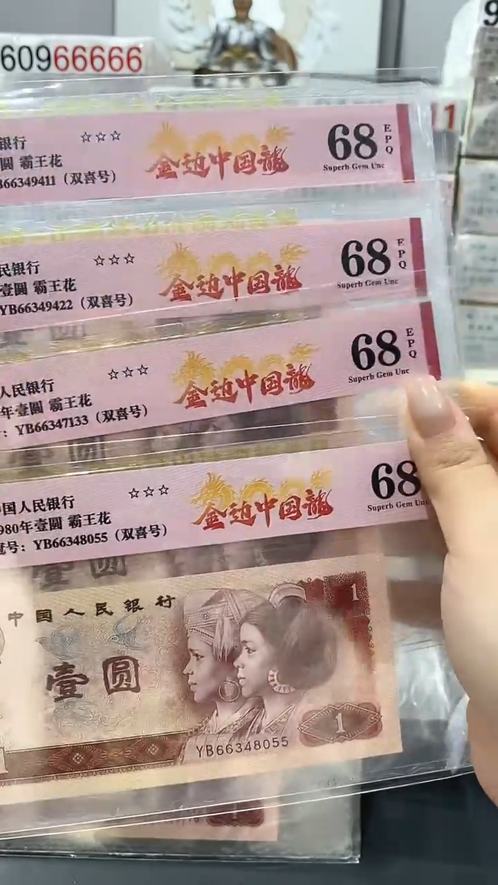 【闪购商品】801金边中国龙68分双尾不挑号