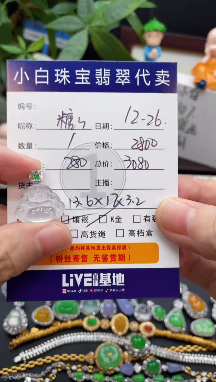 吊坠(不含链)18K金镶嵌翡翠糖*?吊坠