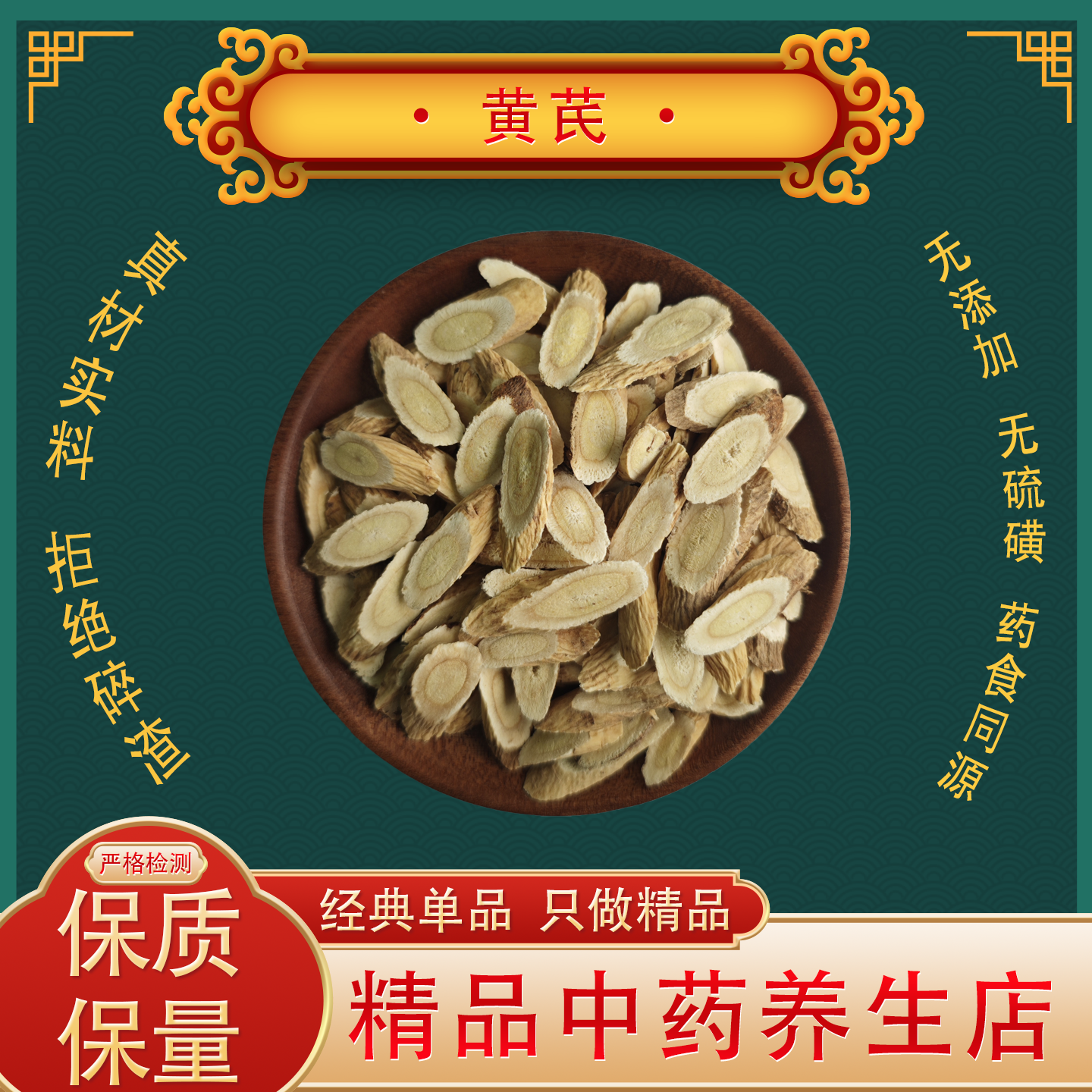 甘肃岷县黄芪大片无硫新货可泡水煲汤炖肉的中药材