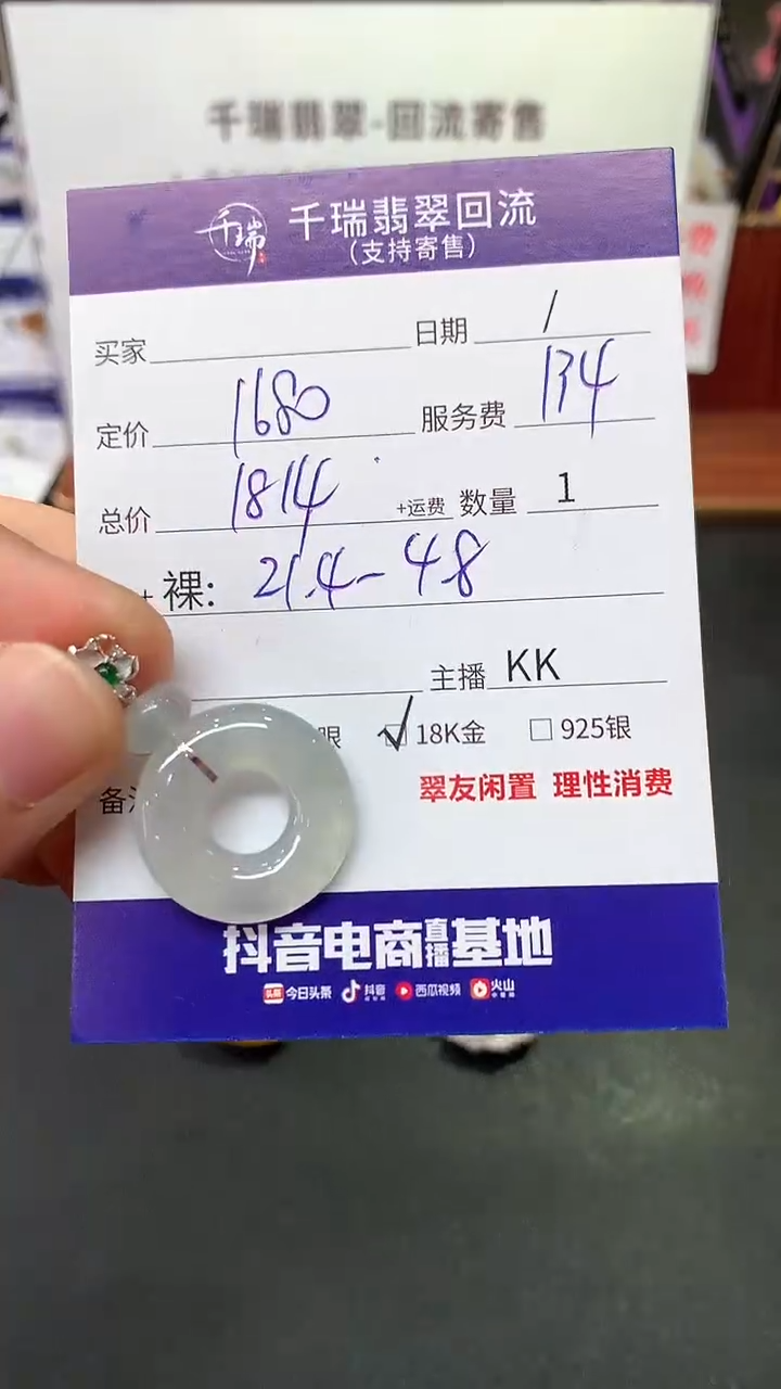 【闪购商品】翡翠吊坠(不含链)18K金镶嵌吊坠不退不换|1814+0