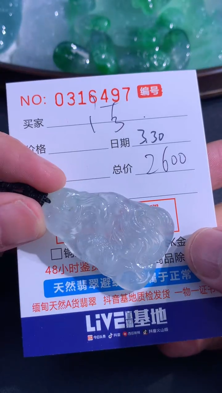 翡翠未镶嵌颈饰浩
