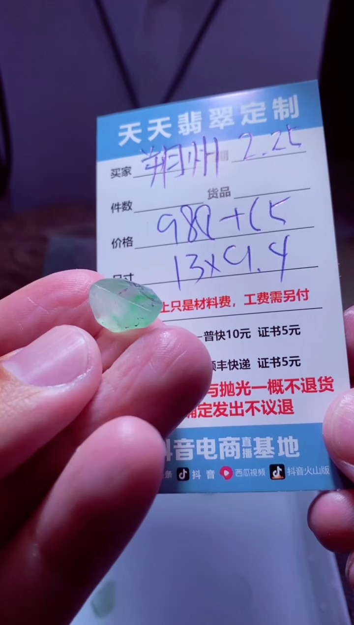 【闪购商品】定制翡翠未镶嵌材料988