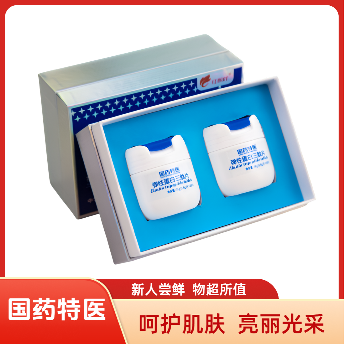 红枫叶【新人尝鲜】弹性蛋白三肽片