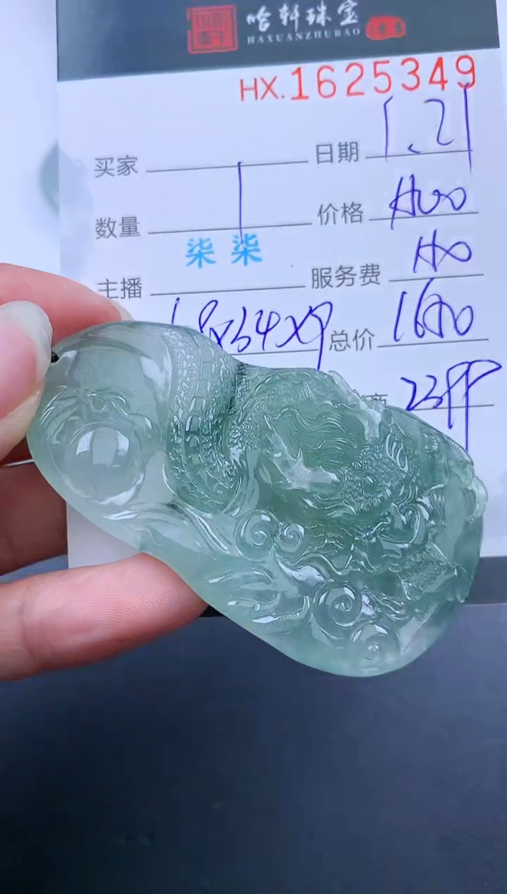 【闪购商品】翡翠挂件未镶嵌哈轩 龙牌1