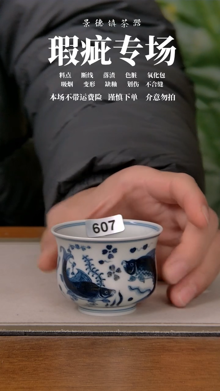 【闪购商品】微瑕杯子607