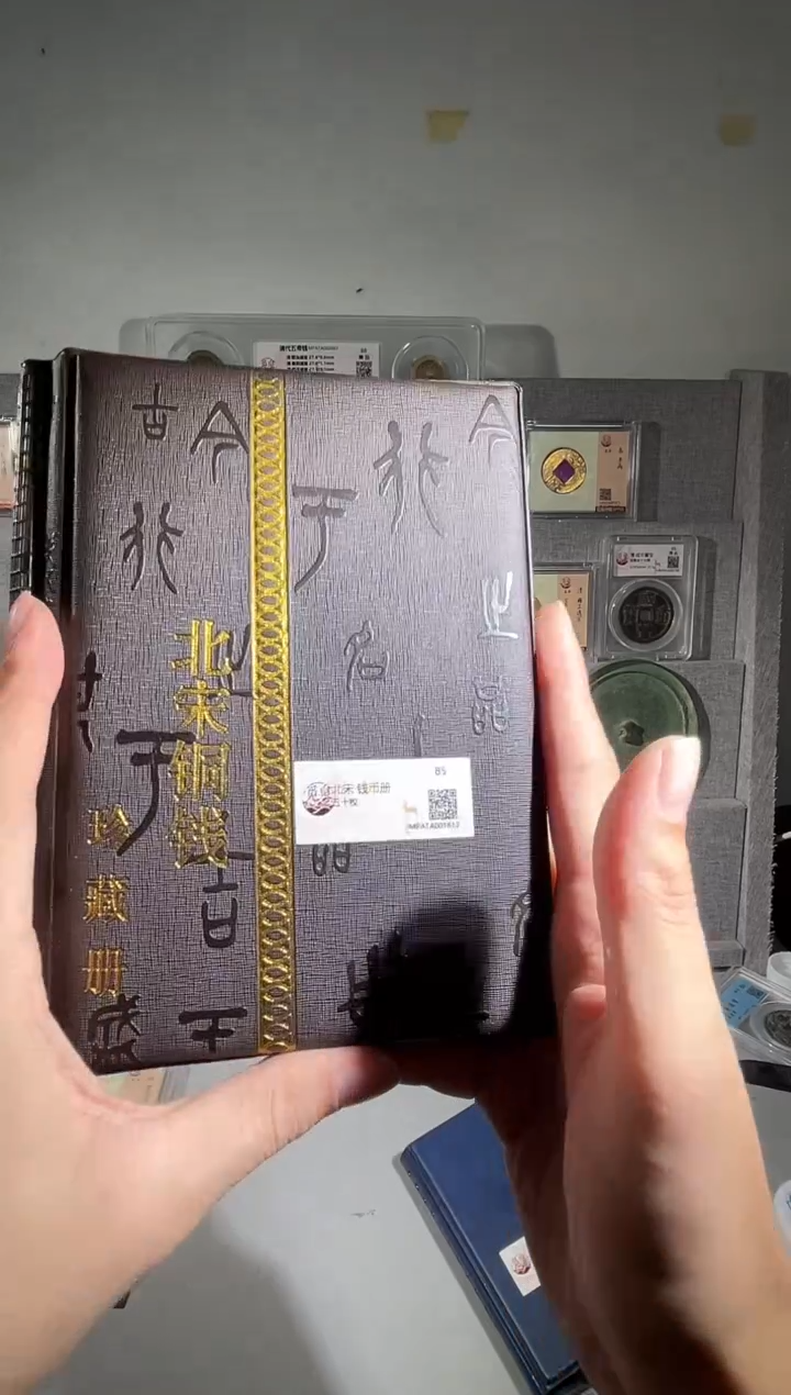 铜觅泉评级 50枚北宋钱币册 精装版钱币一个同分择优发