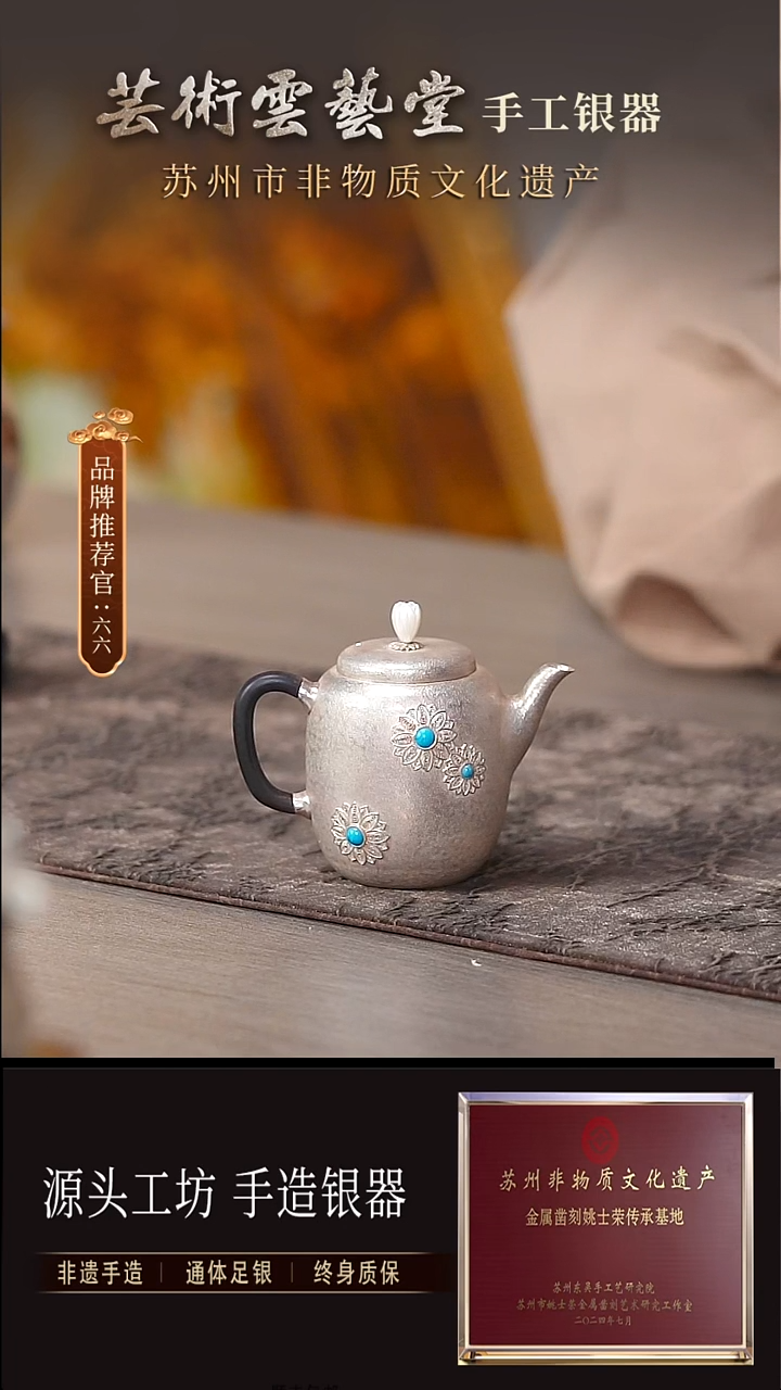 花丝泡茶银壶120ml