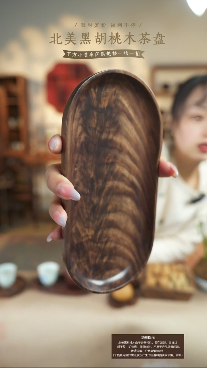北美黑胡桃木茶盘260有烘干