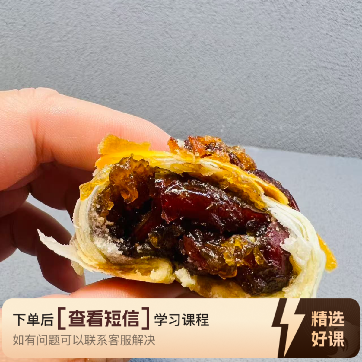课程（老江）八款酥掉渣老式酥饼课程（留意短信解锁课程）