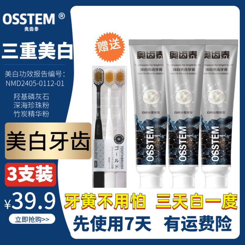 OSSTEM双效美白牙膏清新口气清净牙齿牙膏去黄炫白洁牙去渍护理