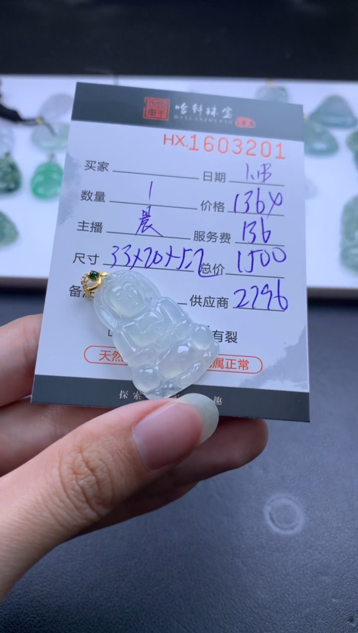 【闪购商品】翡翠挂件未镶嵌哈轩 挂件1