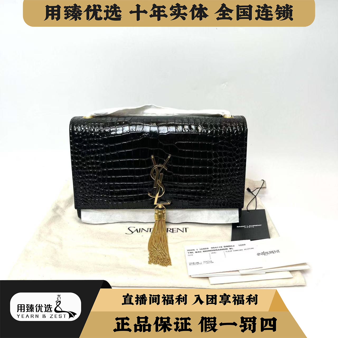 99新 YSL/圣罗兰 圣罗兰KATE鳄鱼压纹流苏链条包/BE6941120