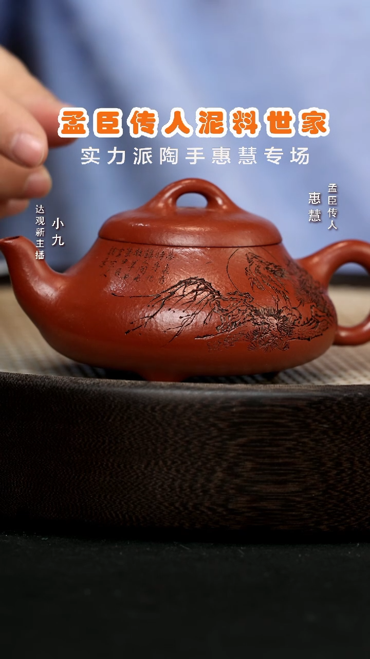 【闪购商品】紫砂茶壶九PT43惠慧汉棠石瓢刻绘孟臣朱泥200