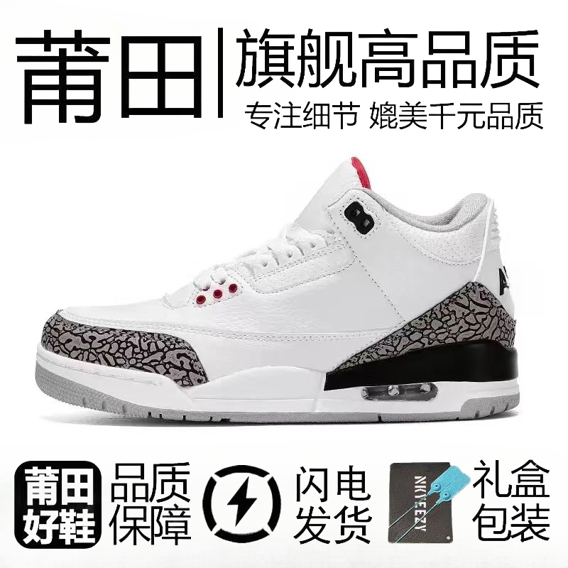 【顶配版本】’j3‘莆田纯原高版百搭篮球鞋北卡蓝运动鞋实战