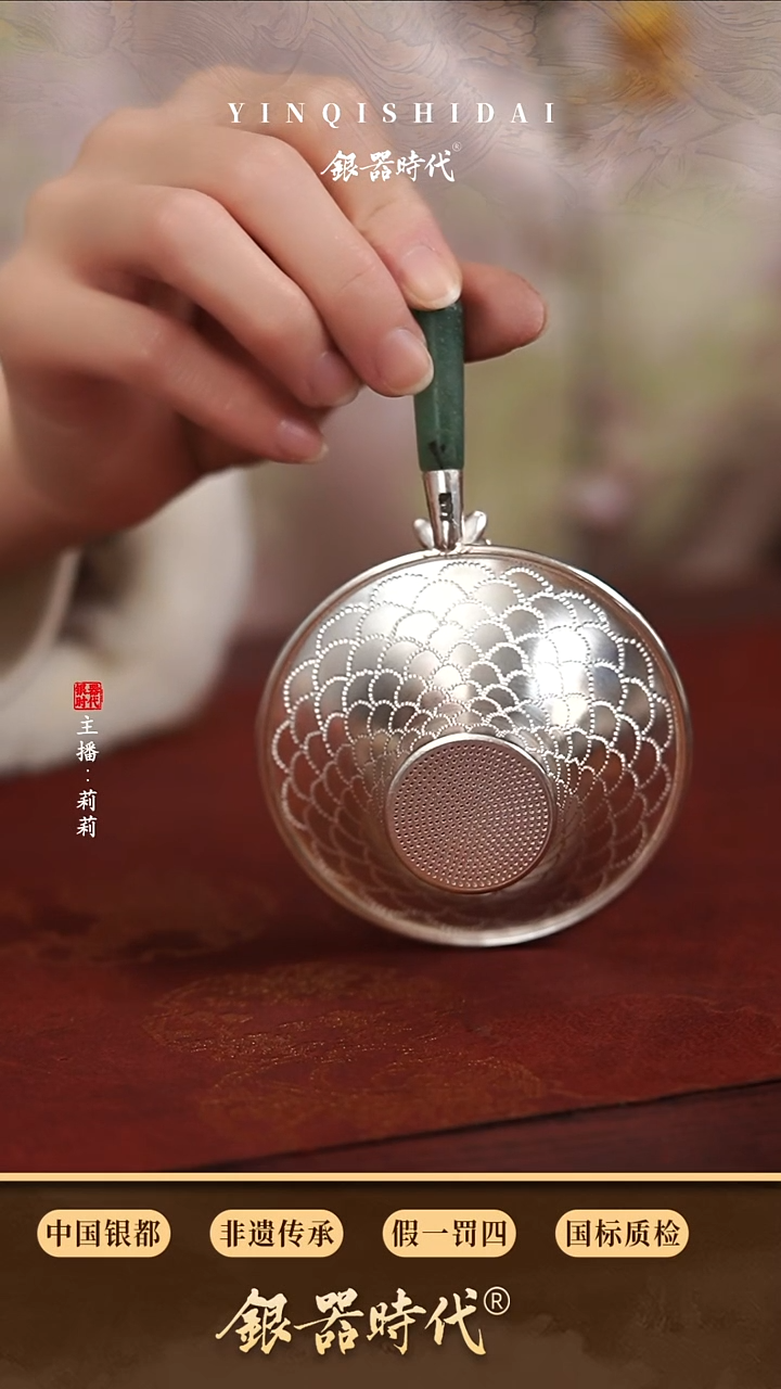 银器时代足银特价玉把茶漏67克（不退不换）