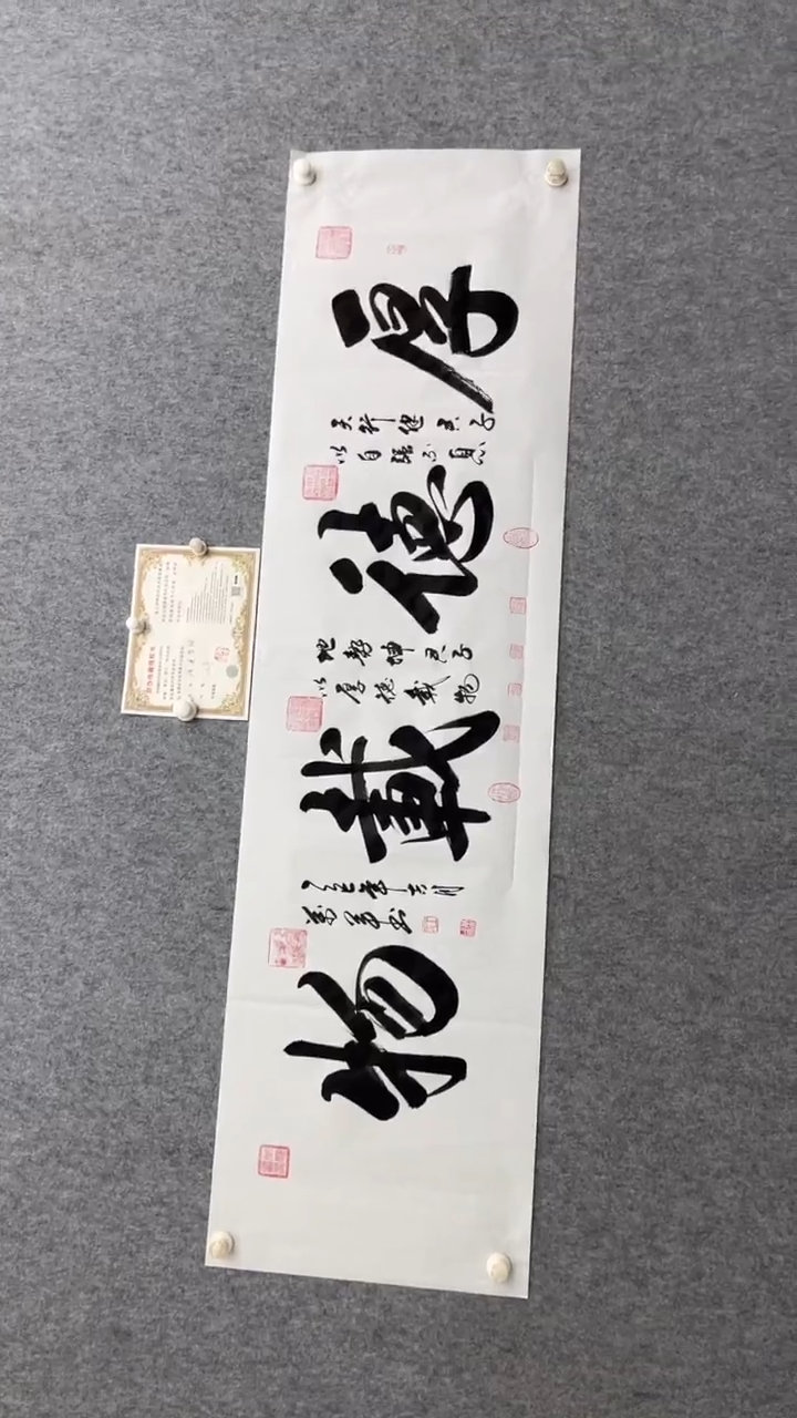 书法王万军180*50厚德载物手绘宣纸