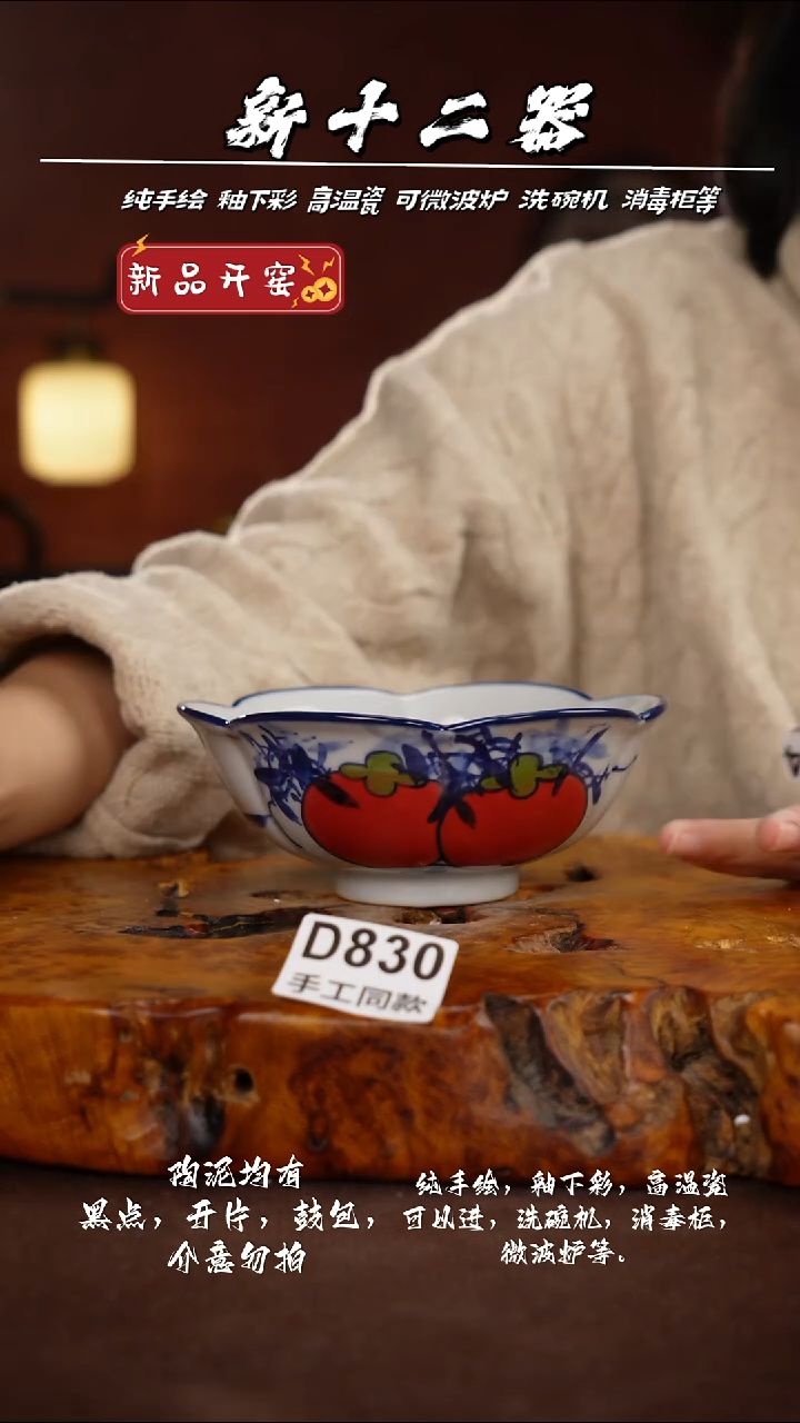 其他D830新十二器瓷器