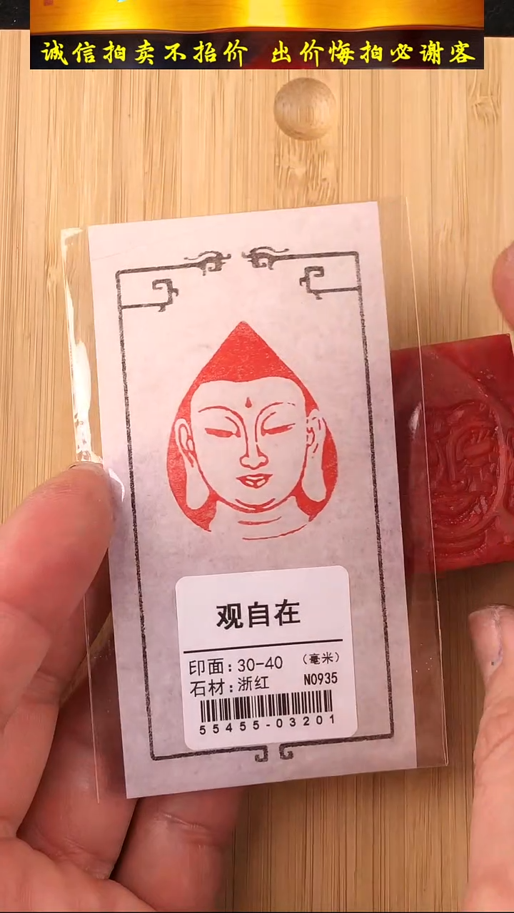 昌化石印石55455-03201