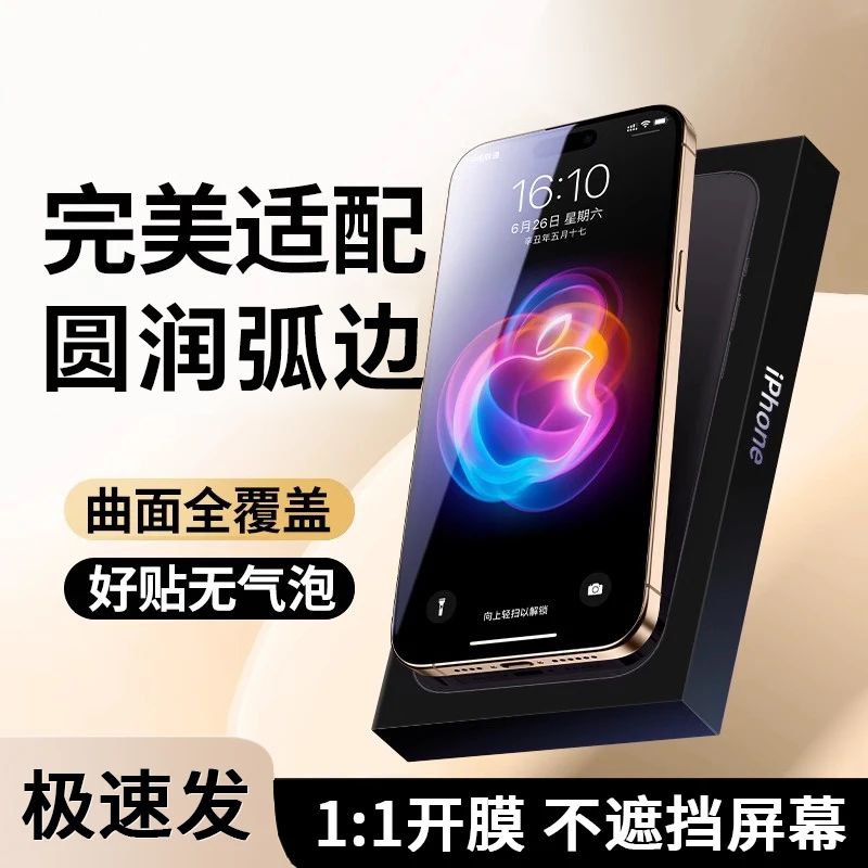 高清钢化膜适用于苹果12/13/14/15/16全屏保护膜