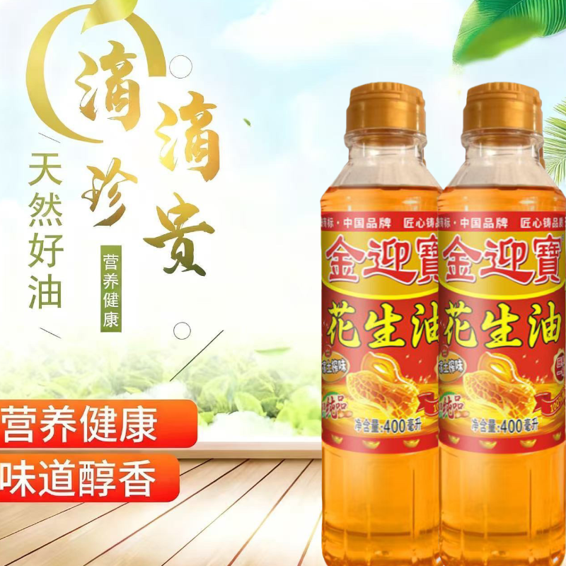 金迎宝压榨一级花生油400ml瓶装日常烹饪专用炒纯正炒菜食用油
