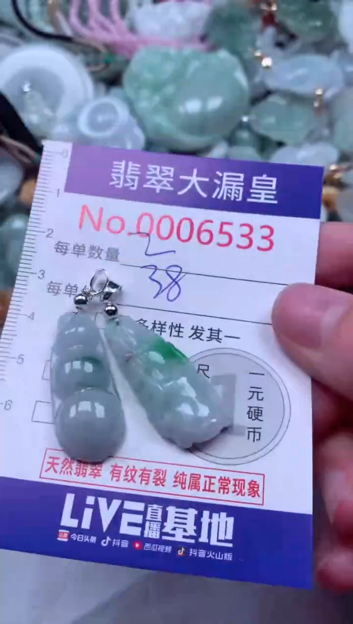 吊坠(不含链)未镶嵌翡翠6533