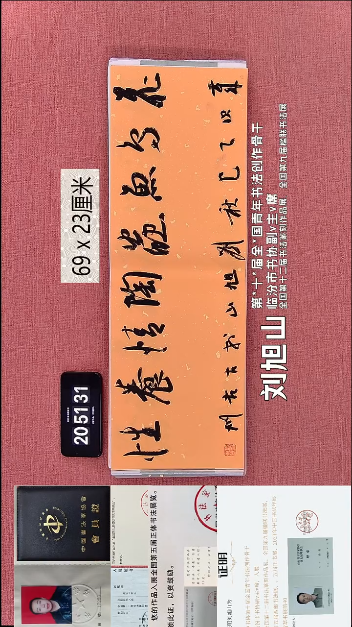 书法112    刘老师书法作品