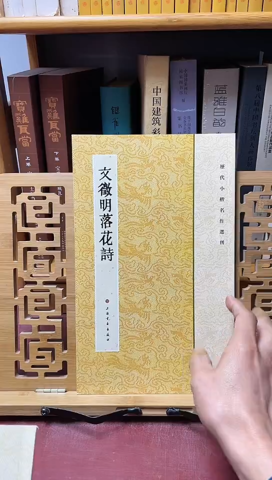 文征明落花诗，王羲之王献之小楷