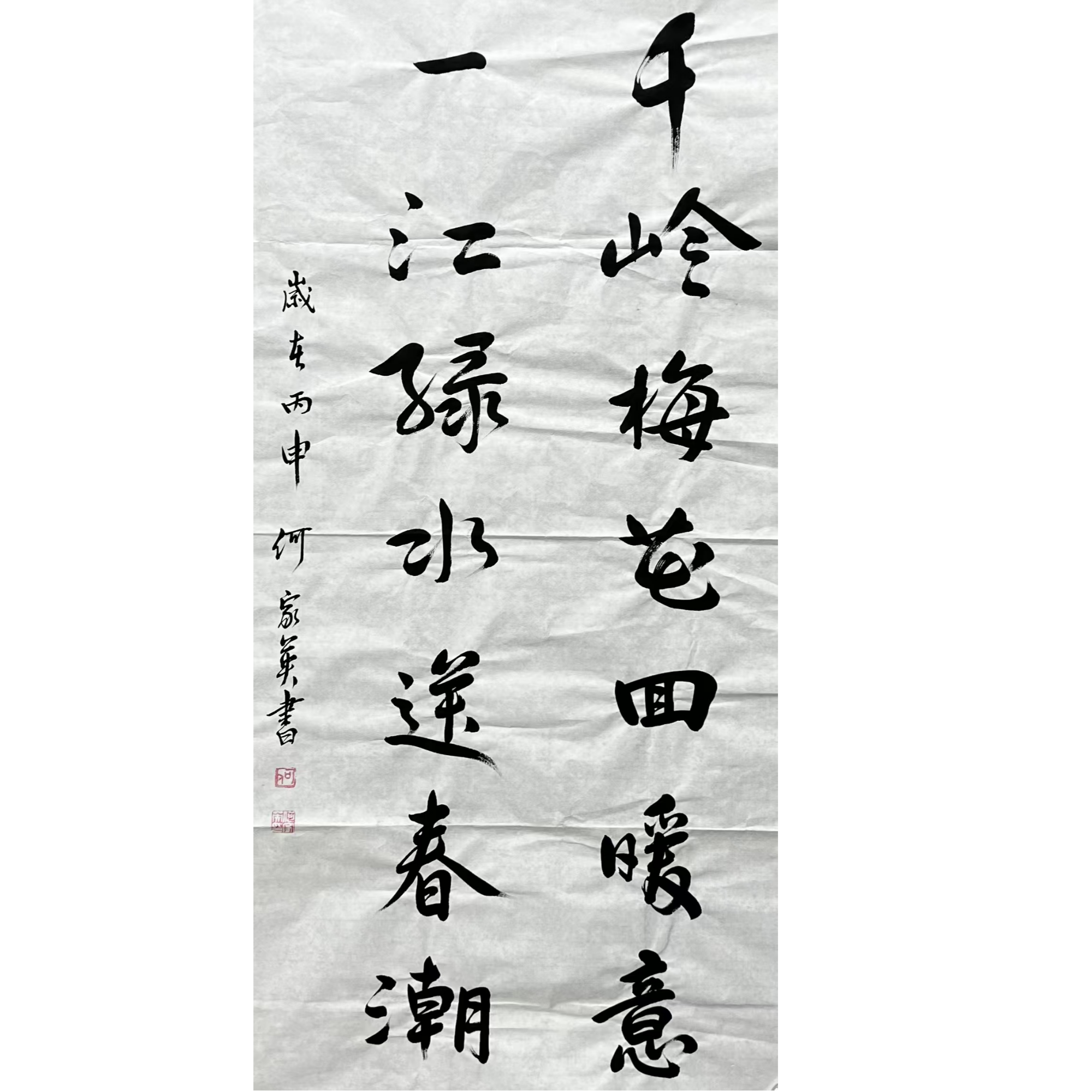 何家英款书法画芯100*50约4.5平尺