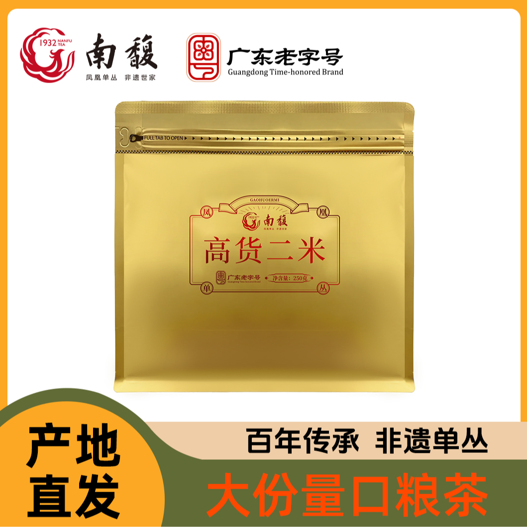 【南馥精选】凤凰单丛茶-高货老丛二米茶