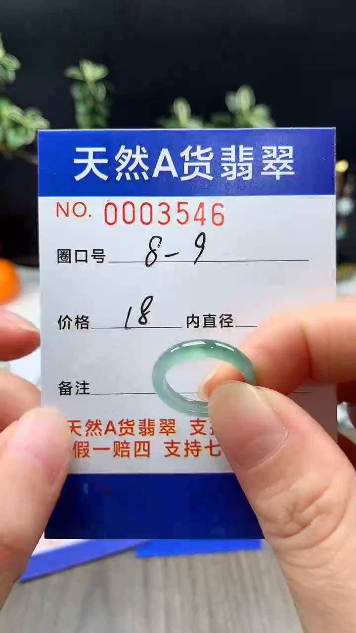 未镶嵌戒指翡翠8-9#