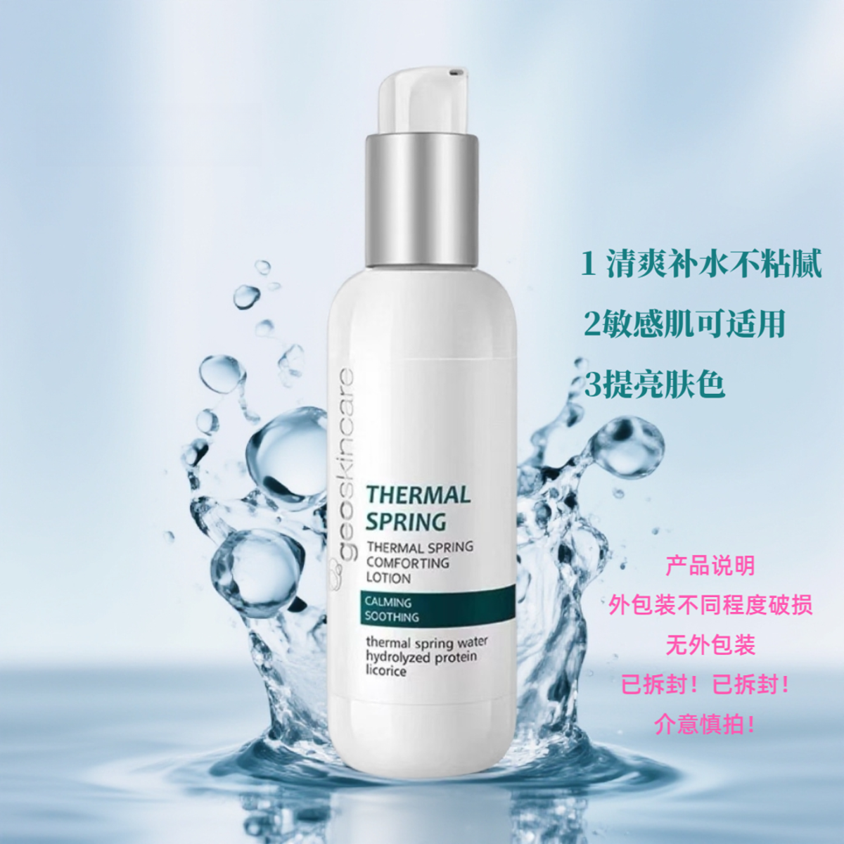纽西之谜温泉舒润乳液150ml清爽不油腻2026年8月