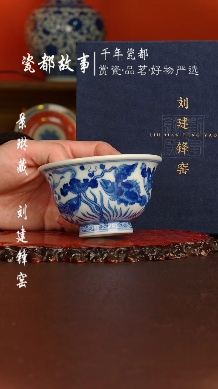 【闪购商品】刘建锋窑 鱼藻压手