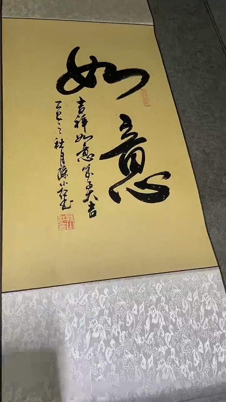 书法孙小红   如意  110*40