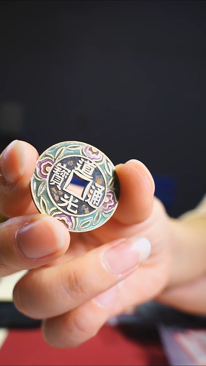 【闪购商品】金属老珐琅彩花钱道光88-026