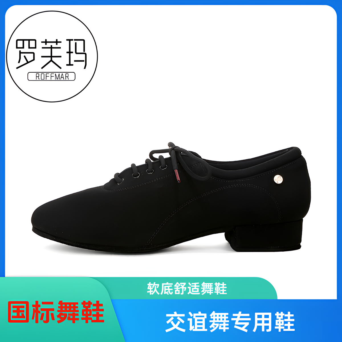 罗芙玛舞鞋男士国标摩登舞练功跳舞鞋交谊舞鞋软底软面牛津布舒适