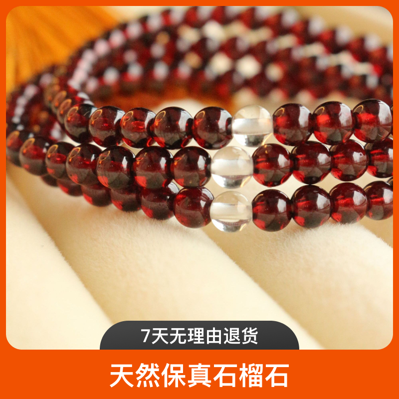 【宠粉福利】天然保真石榴石4.3mm白水晶双拼款绕手三圈