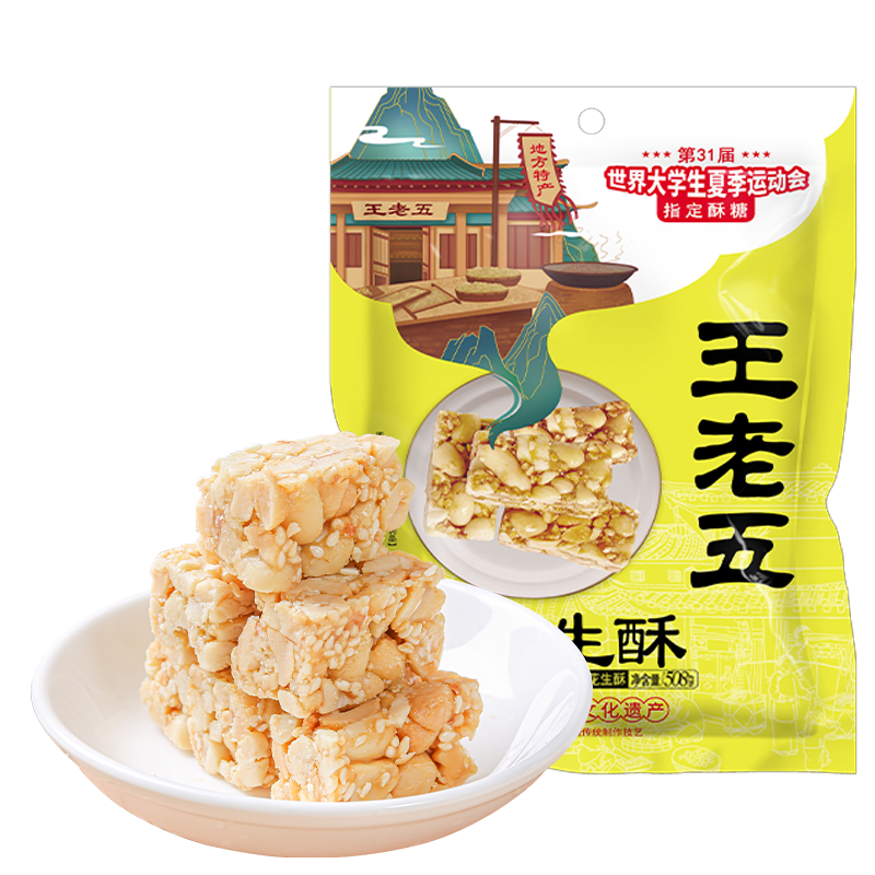 钻食王老五花生酥508g四川特产即食花生糖喜糖成都糕点小吃零食
