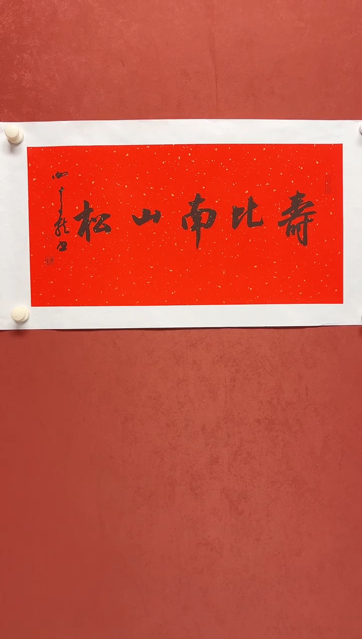 书法谢老师    画芯68*34