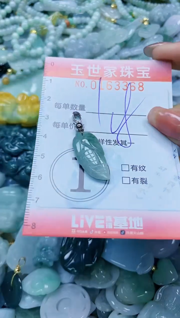 【闪购商品】翡翠颈饰未镶嵌闪购0163368