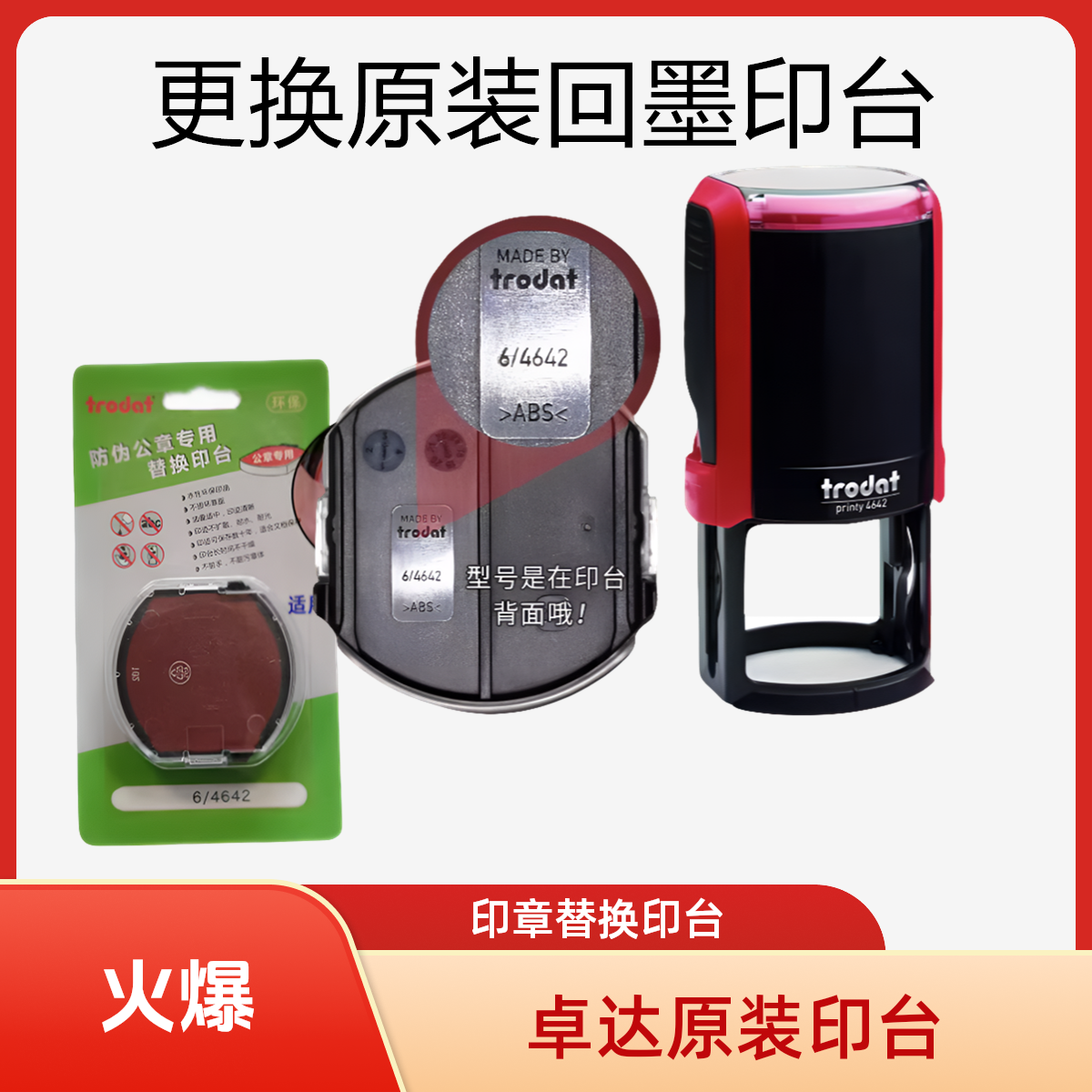 卓达翻转印章专用印台替换墨盒原装储油垫海绵芯红色独立包装4642