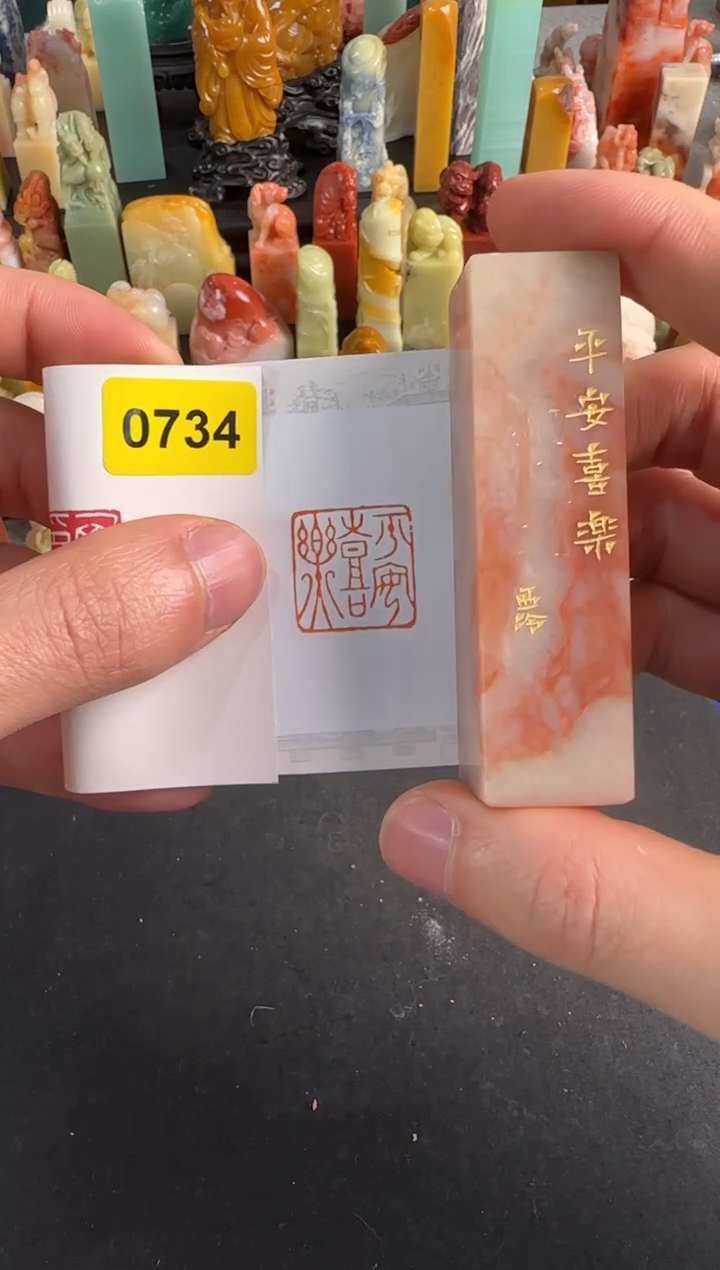 【闪购商品】青田石印石编号编号0734