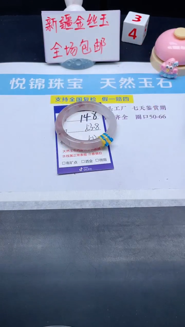 【闪购商品】石英质玉手镯未镶嵌148-53.8