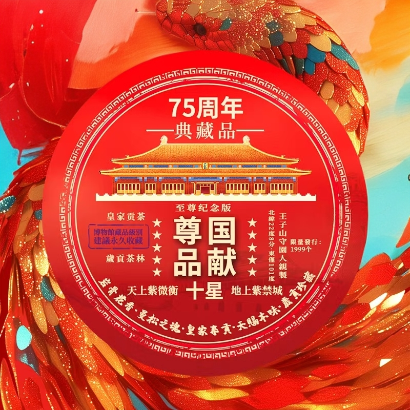 【尊国品献】岩谷花香皇家普洱古树生茶6g（拍十单带礼盒）