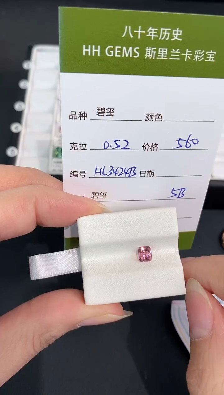 未镶嵌裸石碧玺0.52CT HL3424B
