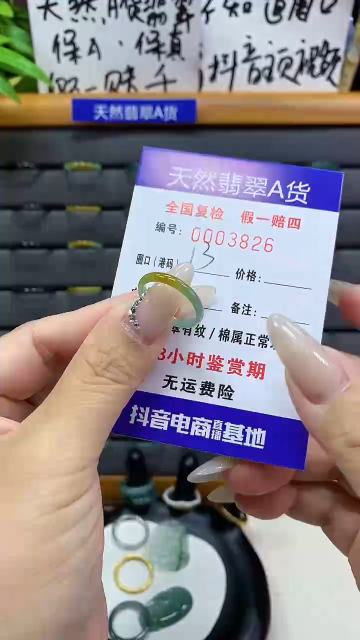 【闪购商品】翡翠戒圈未镶嵌天然翡翠A货3826