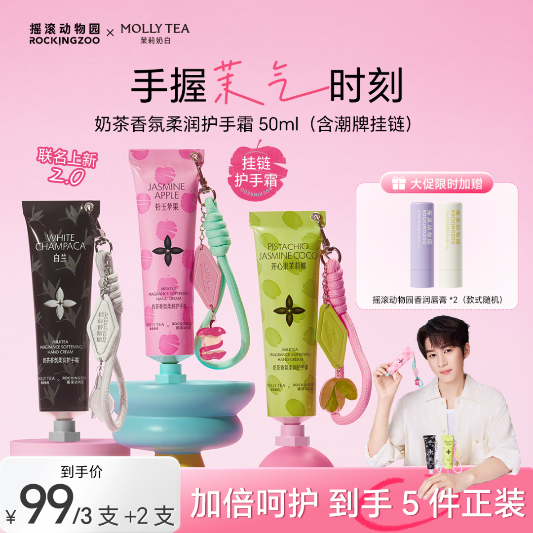【双11大促】卓沅同款摇滚动物园茉莉奶白联名款香氛挂链护手霜C