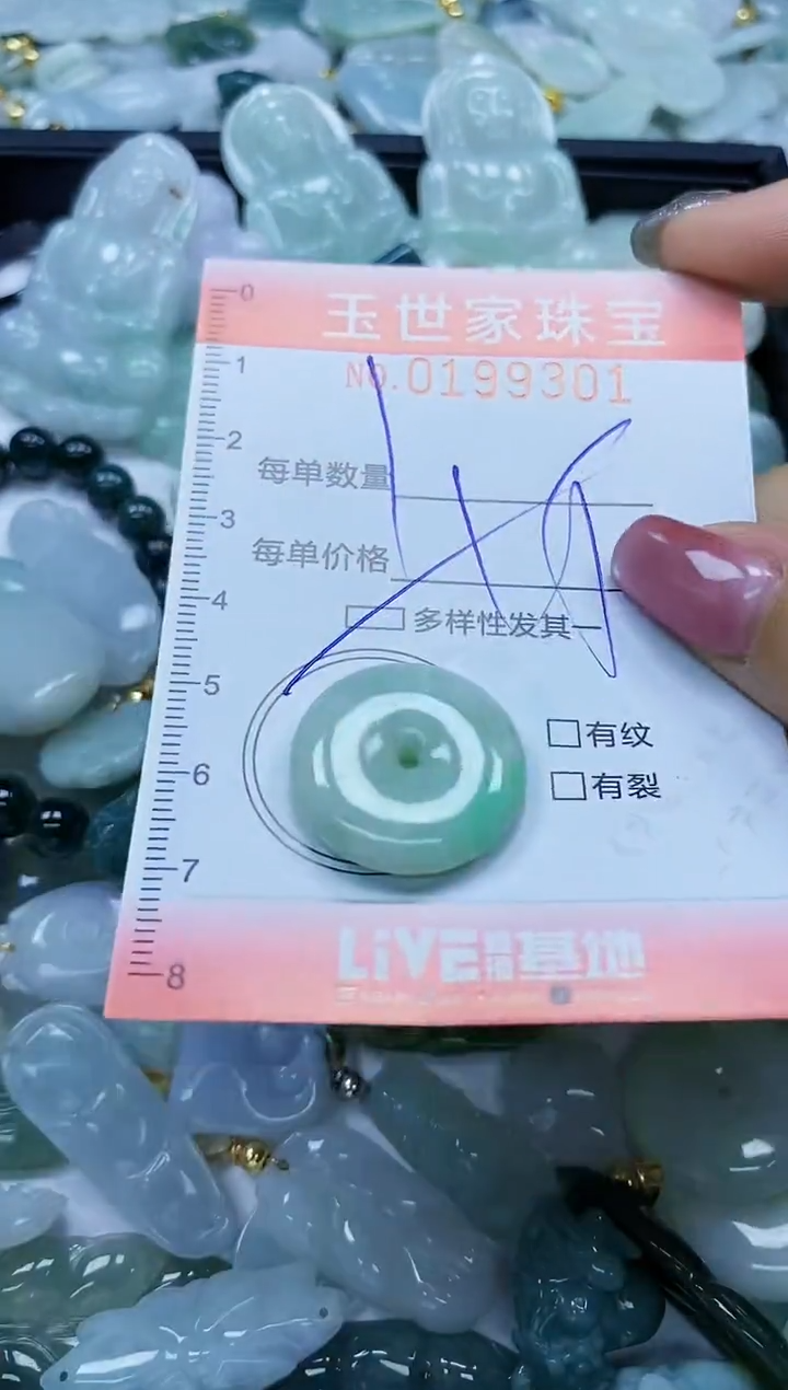 【闪购商品】翡翠颈饰未镶嵌闪购0199301多样性发其一