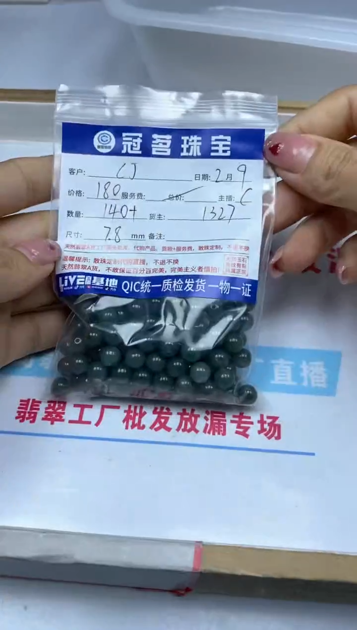 【闪购商品】翡翠手饰未镶嵌翡翠 散珠 7+mm