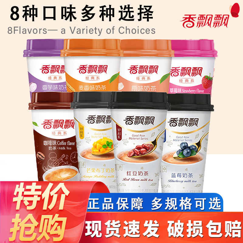 香飘飘奶茶多种口味80g/杯椰果原味红豆麦香速溶奶茶粉冲泡热饮