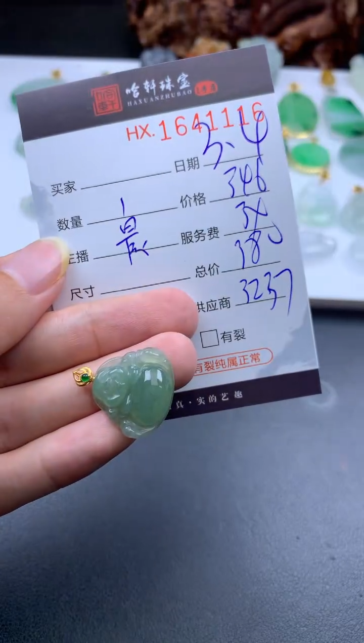 【闪购商品】翡翠挂件未镶嵌哈轩 挂件1